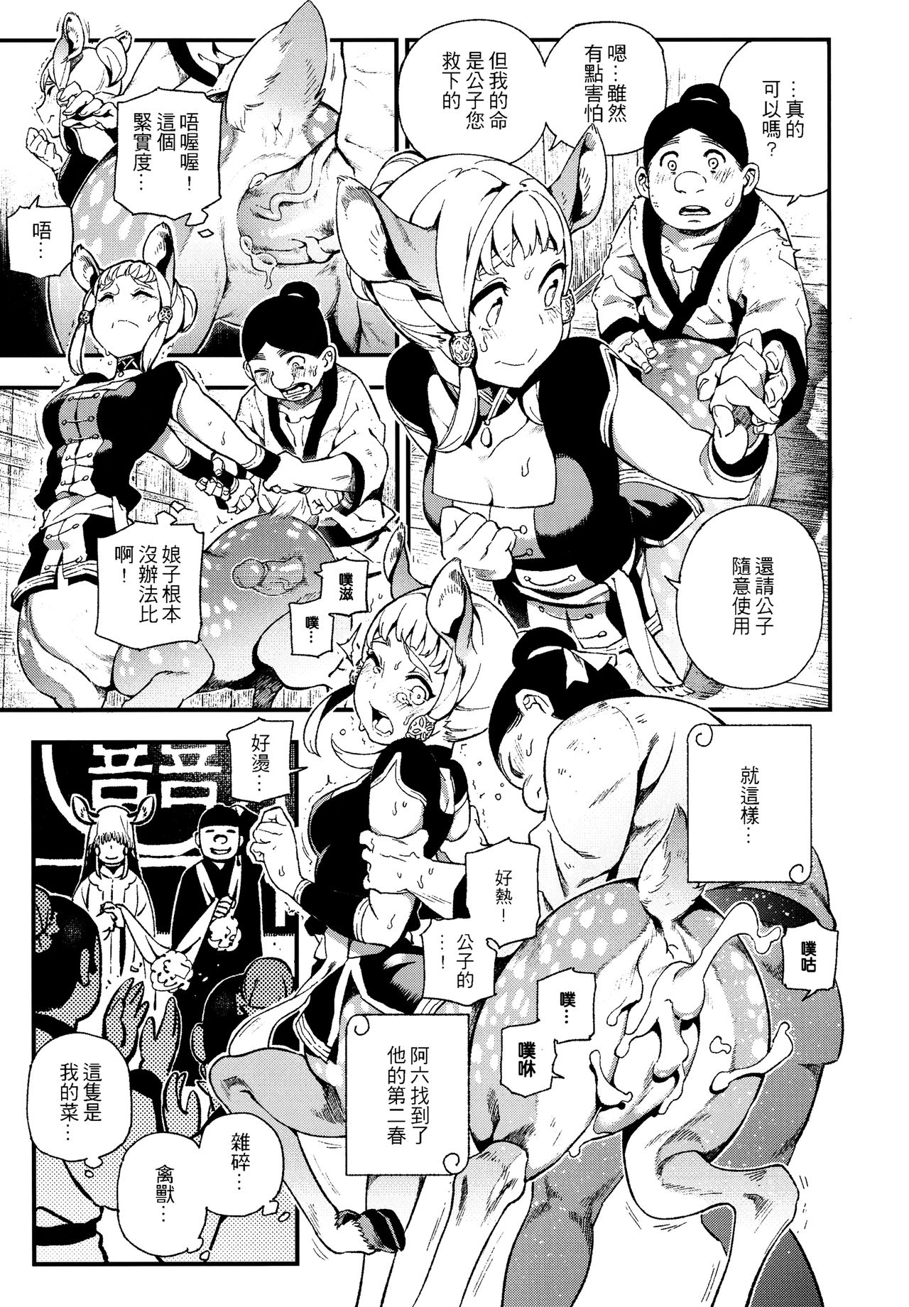[日本漫画] 動物報恩 单本,调教,肛门#[26P]-10