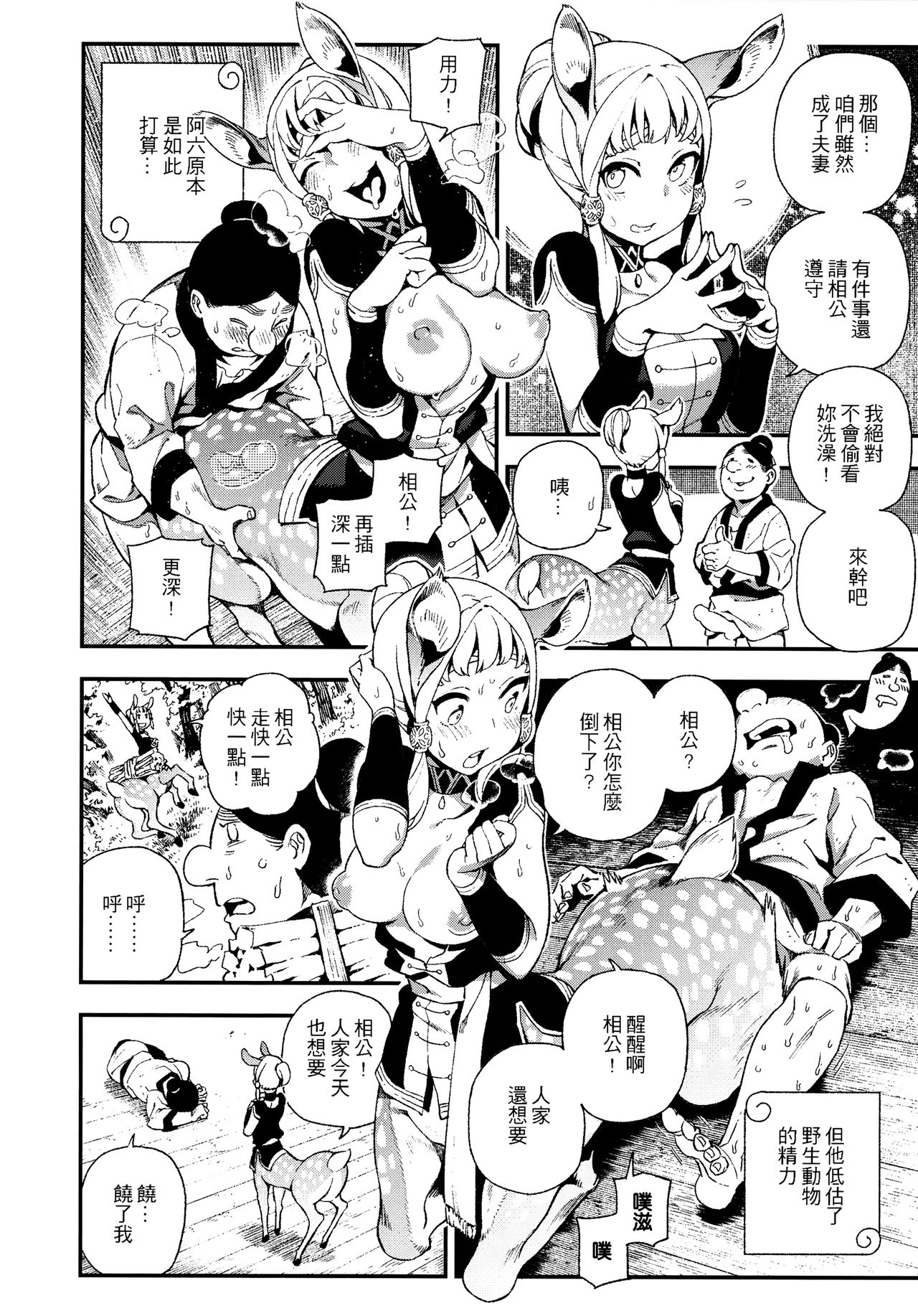 [日本漫画] 動物報恩 单本,调教,肛门#[26P]-11