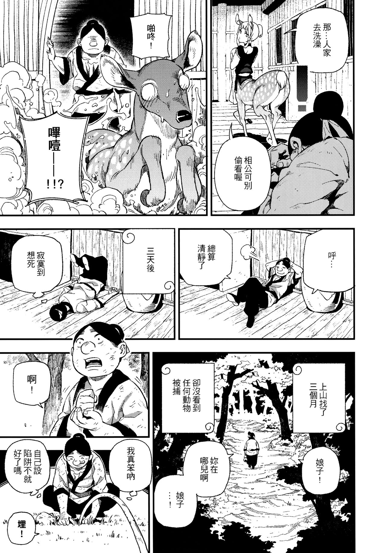 [日本漫画] 動物報恩 单本,调教,肛门#[26P]-12