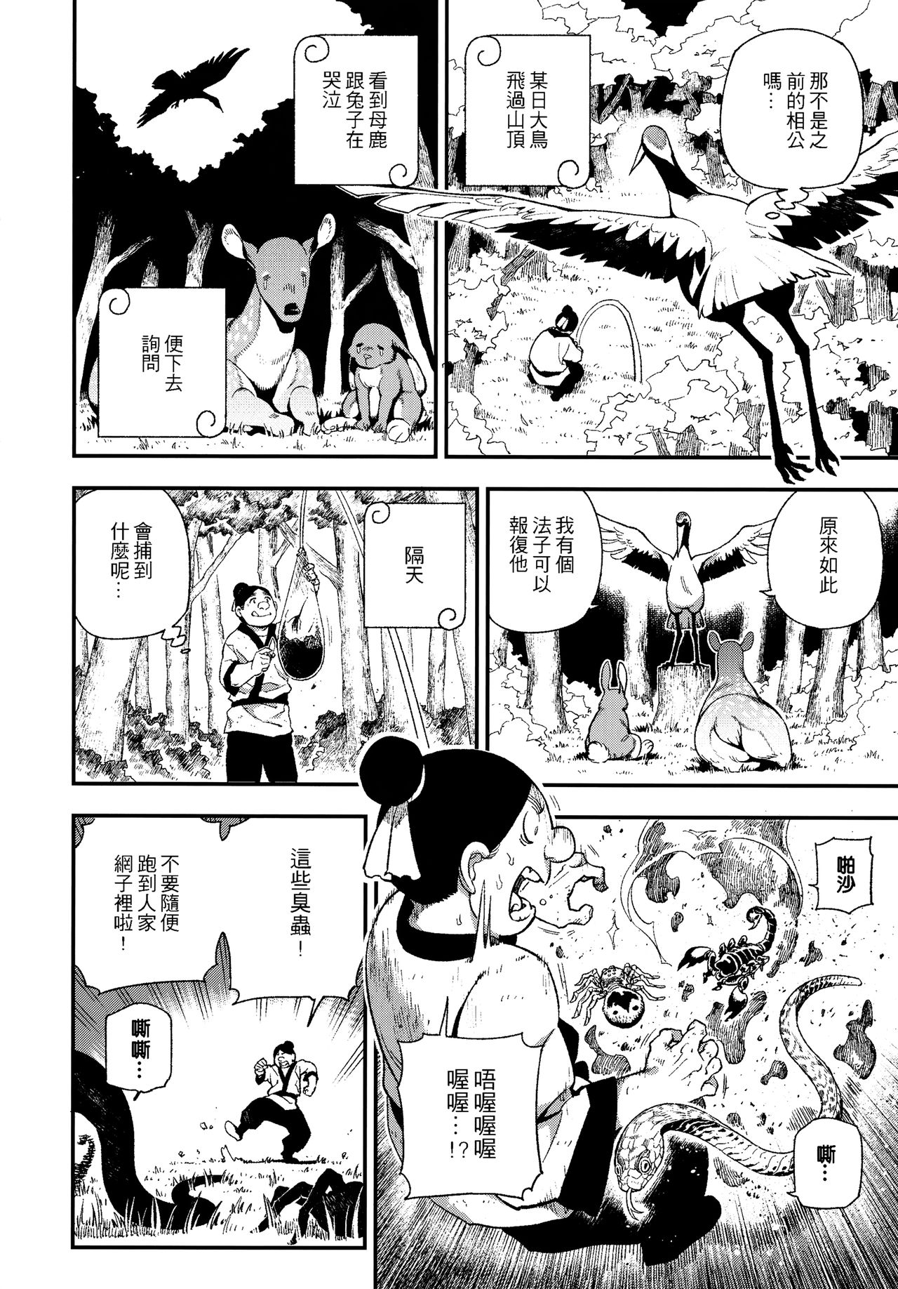 [日本漫画] 動物報恩 单本,调教,肛门#[26P]-15