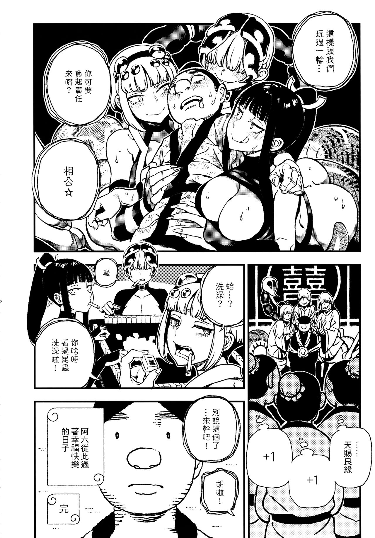 [日本漫画] 動物報恩 单本,调教,肛门#[26P]-23