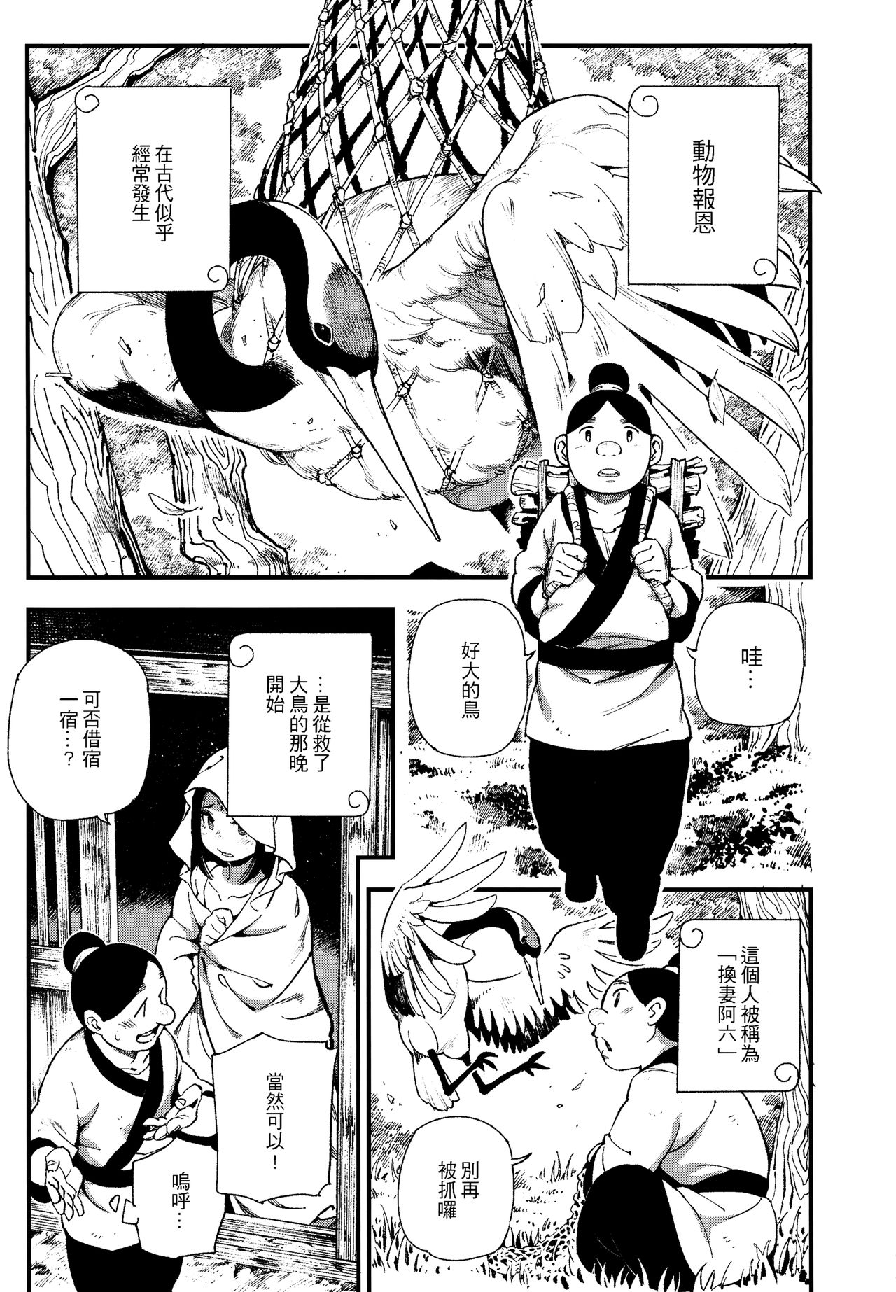 [日本漫画] 動物報恩 单本,调教,肛门#[26P]-4