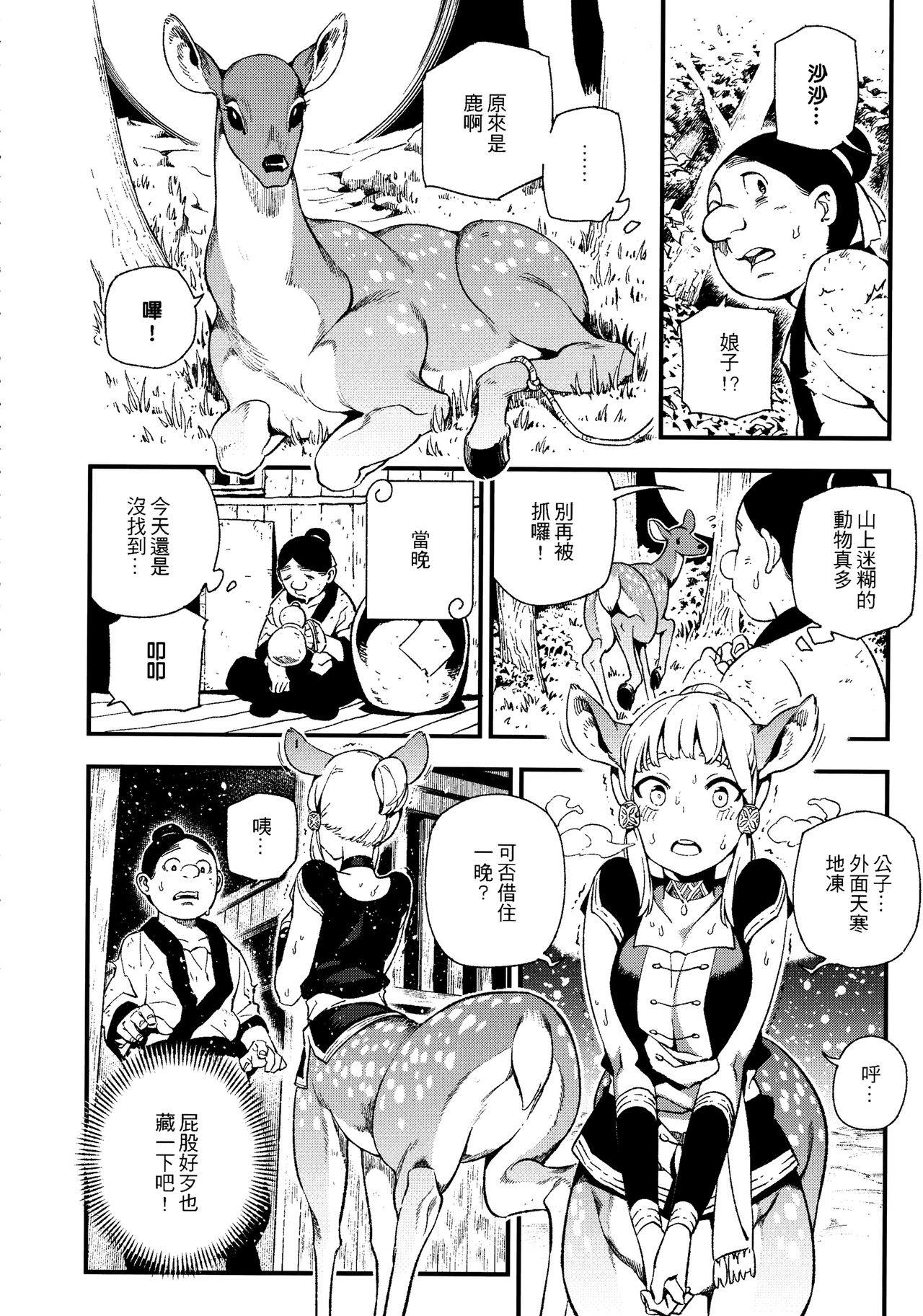 [日本漫画] 動物報恩 单本,调教,肛门#[26P]-9