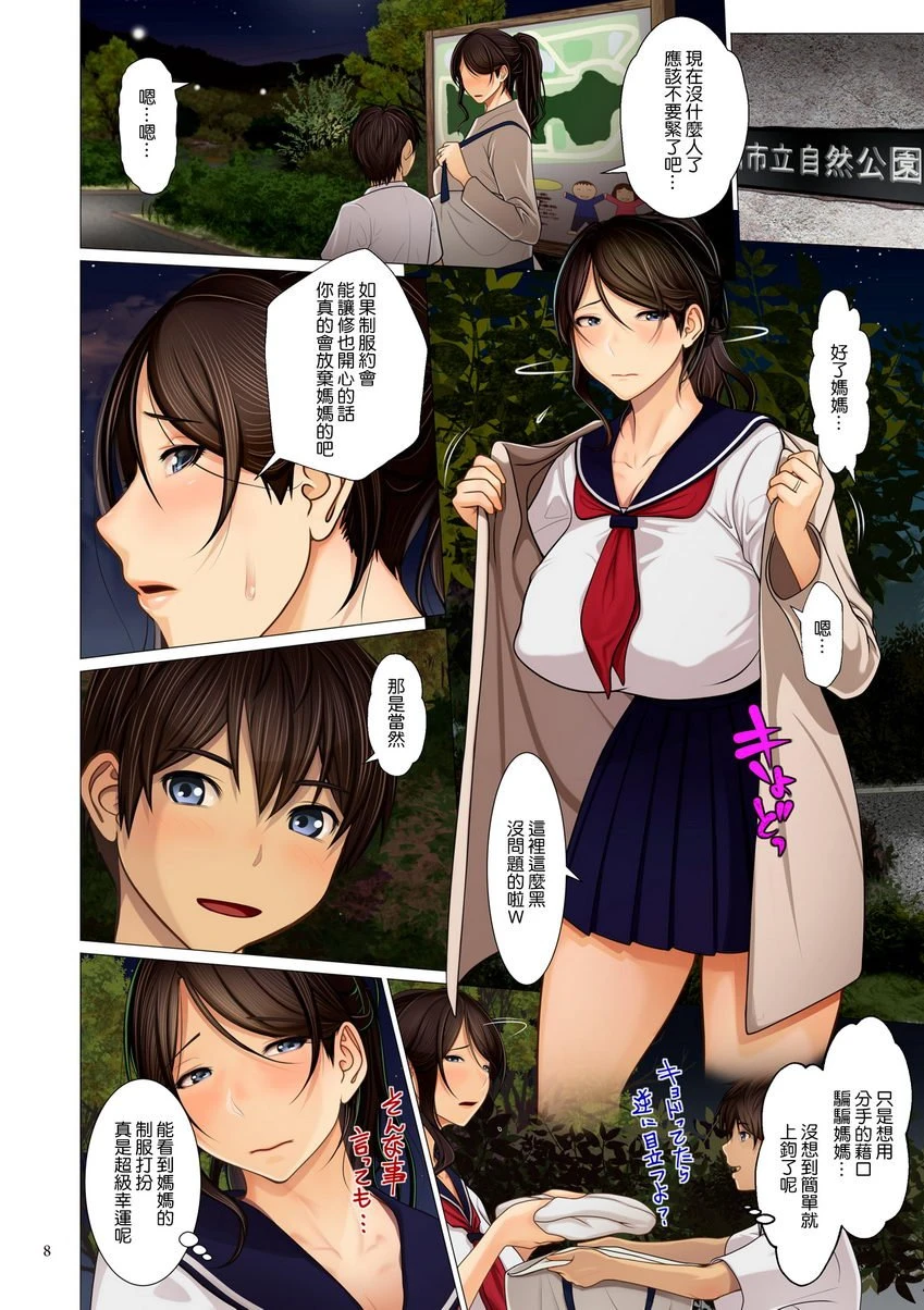 [日本漫画] 美母相奸 单本,母亲,露出,NTR,调教,不伦,肛门,正太控,巨尻#[21P]-6