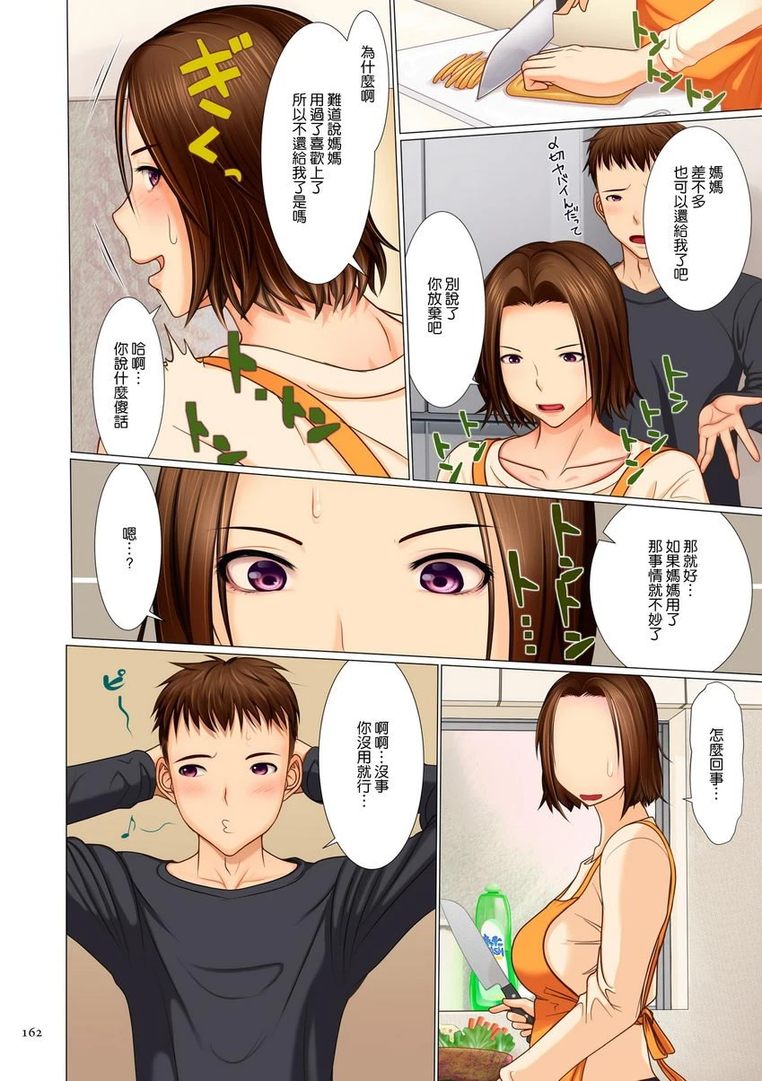 [日本漫画] 美母相奸 单本,母亲,露出,NTR,调教,不伦,肛门,正太控,巨尻#[24P]-8