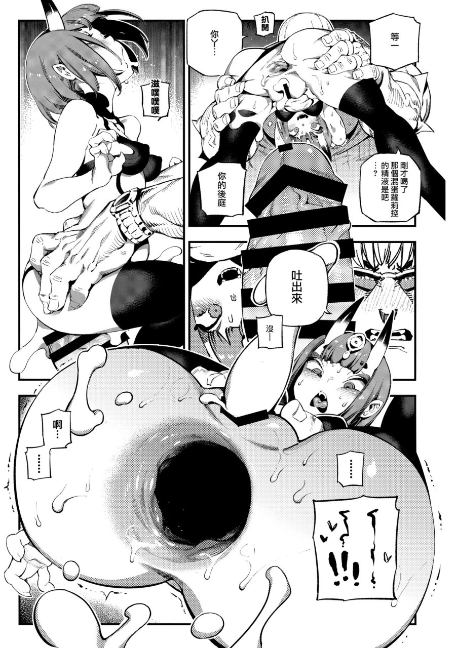 [日本漫画] カルデアマニア・酒呑童子 (Fate/Grand Order) 同人,萝莉,眼镜,妖精#[28P]-21
