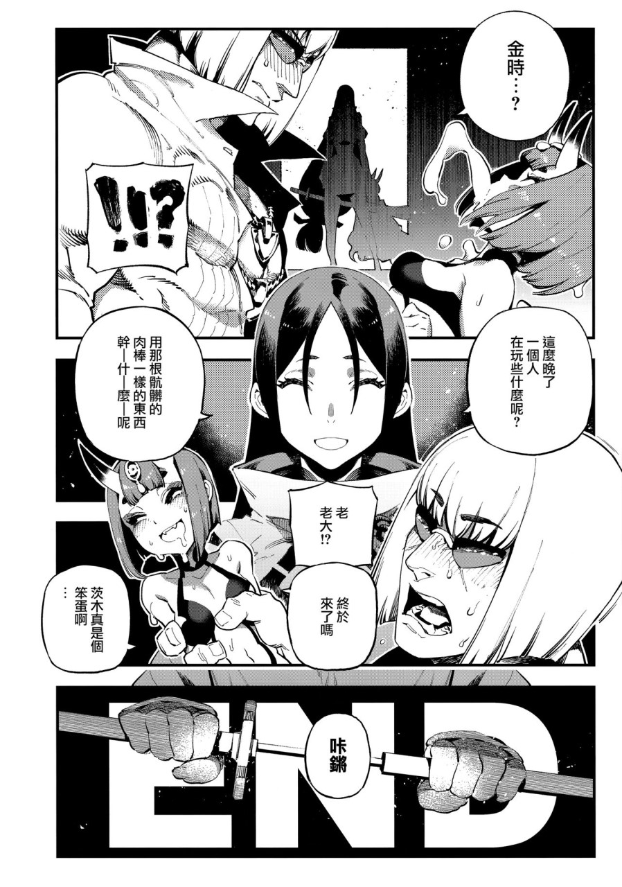 [日本漫画] カルデアマニア・酒呑童子 (Fate/Grand Order) 同人,萝莉,眼镜,妖精#[28P]-24