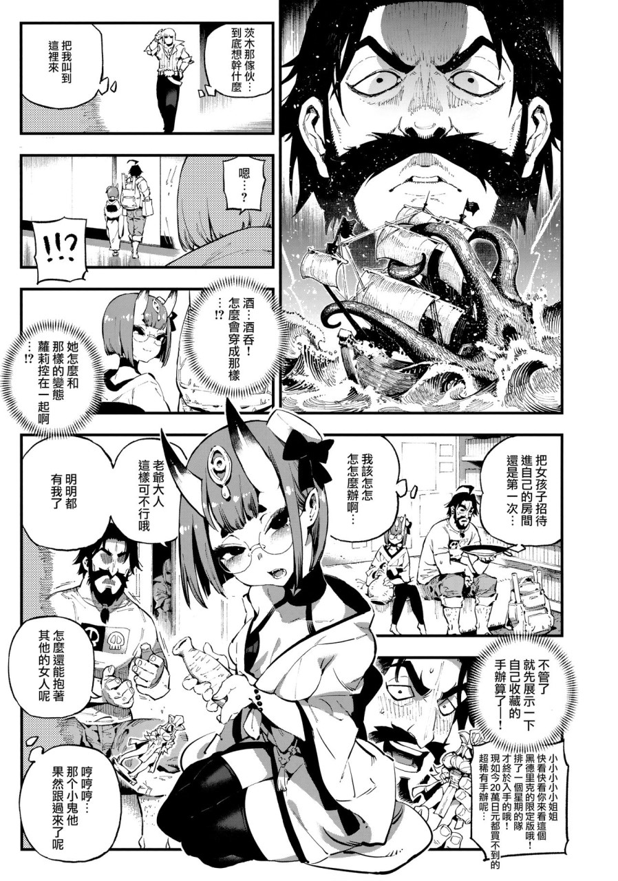 [日本漫画] カルデアマニア・酒呑童子 (Fate/Grand Order) 同人,萝莉,眼镜,妖精#[28P]-7