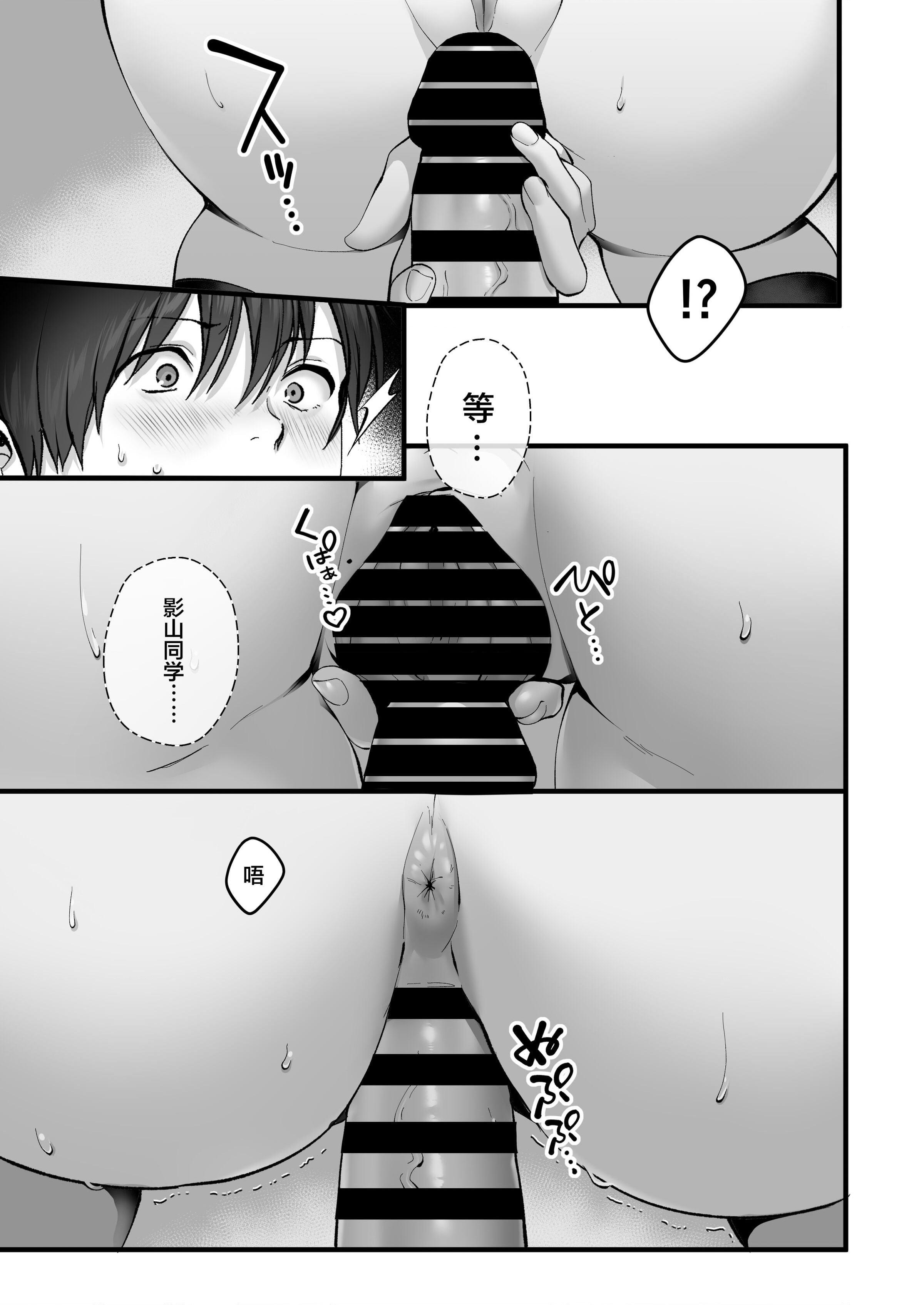 [日本漫画] 不显眼的影山 短篇,巨乳大奶,女学生#[64P]-31