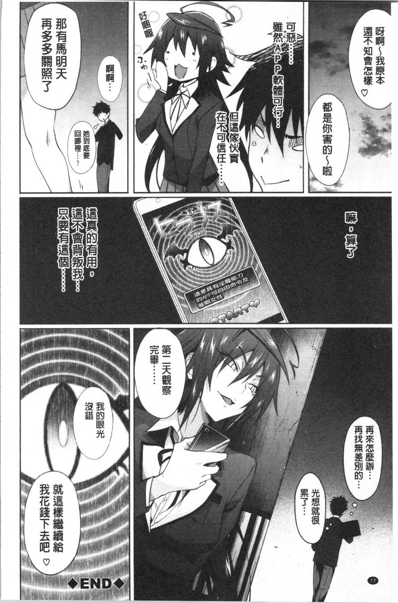 [日本漫画] 淫魔・APP〈学园催眠〉 单本,巨乳大奶,黑丝丝袜,肛门,御姐女王,巨尻,M男,女学生#[34P]-34