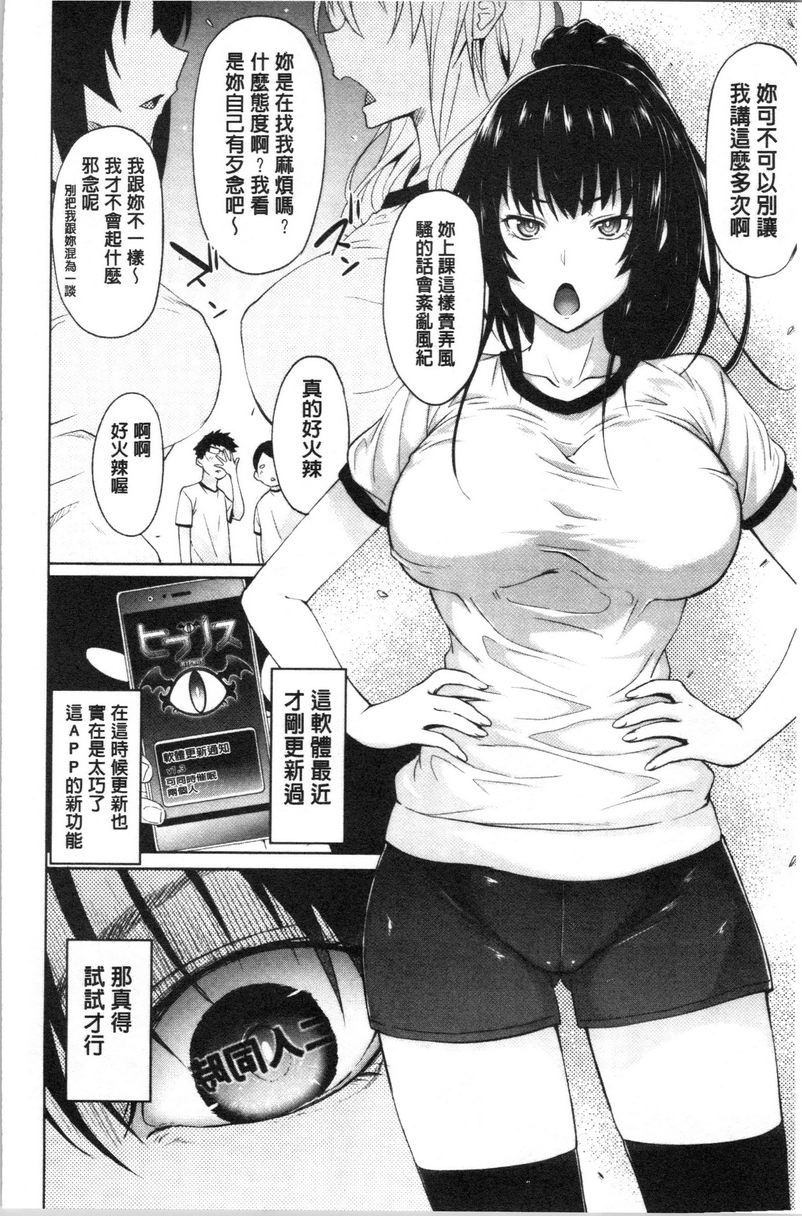 [日本漫画] 淫魔・APP〈学园催眠〉 单本,巨乳大奶,黑丝丝袜,肛门,御姐女王,巨尻,M男,女学生#[28P]-4