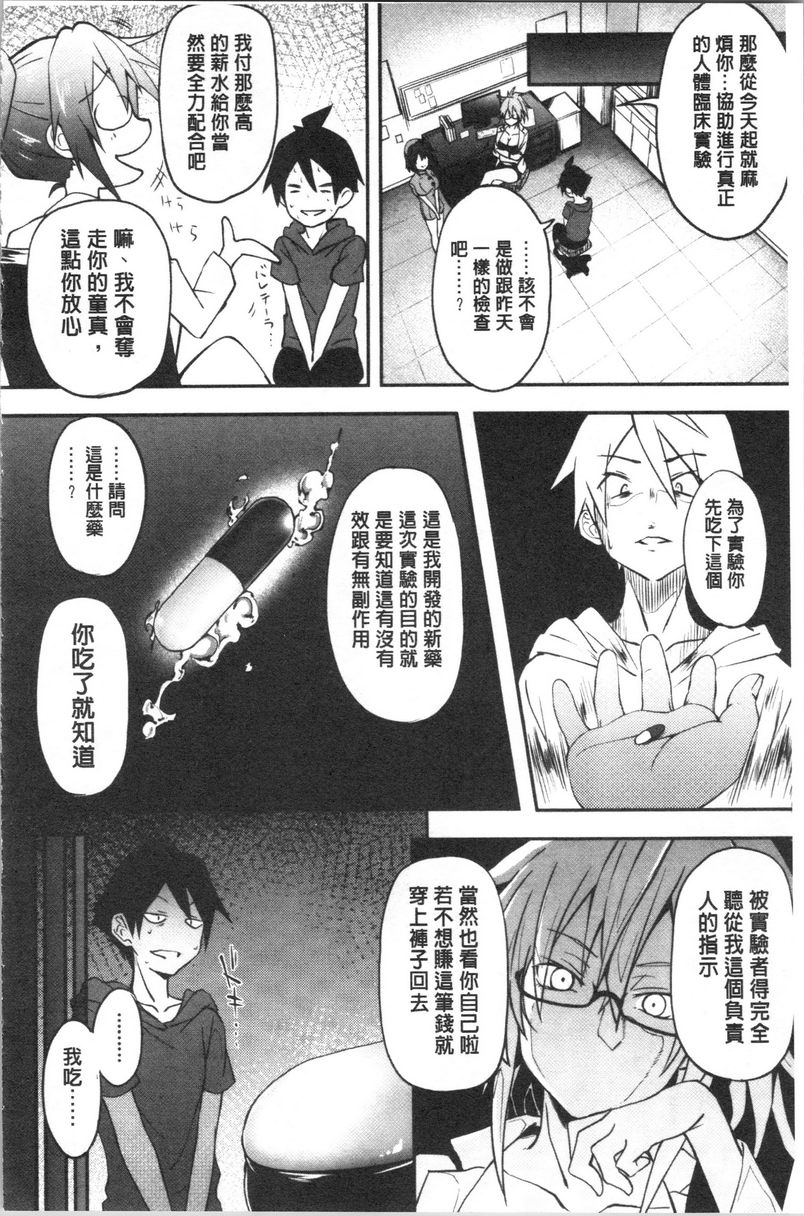 [日本漫画] 淫魔・APP〈学园催眠〉 单本,巨乳大奶,黑丝丝袜,肛门,御姐女王,巨尻,M男,女学生#[32P]-12