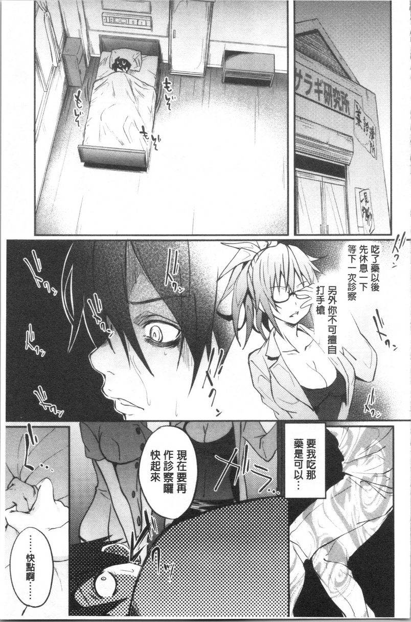 [日本漫画] 淫魔・APP〈学园催眠〉 单本,巨乳大奶,黑丝丝袜,肛门,御姐女王,巨尻,M男,女学生#[32P]-13
