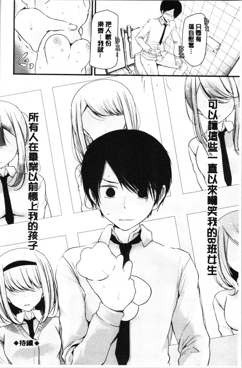 [日本漫画] 自慰教室～女子全员妊娠计划～ 单本,露出,足控,强奸,女教师,巨乳大奶,女学生,黑丝丝袜,巨尻#[30P]-30
