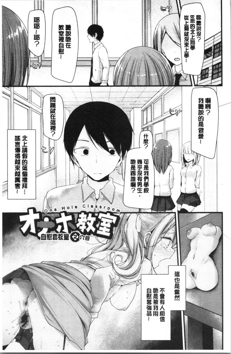 [日本漫画] 自慰教室～女子全员妊娠计划～ 单本,露出,足控,强奸,女教师,巨乳大奶,女学生,黑丝丝袜,巨尻#[26P]-1