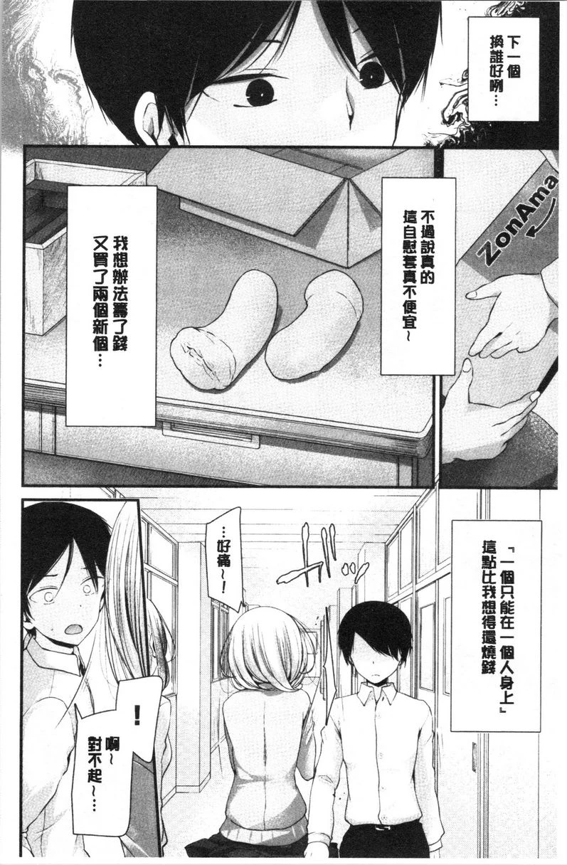 [日本漫画] 自慰教室～女子全员妊娠计划～ 单本,露出,足控,强奸,女教师,巨乳大奶,女学生,黑丝丝袜,巨尻#[26P]-2