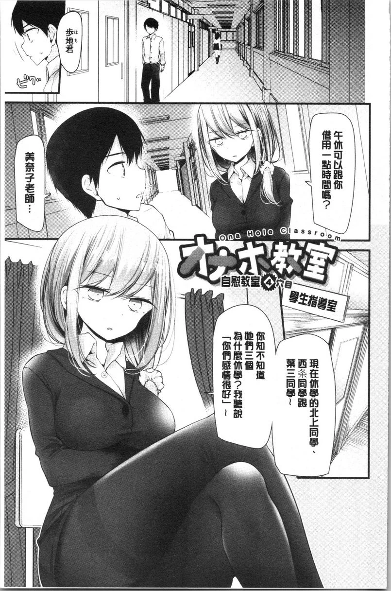[日本漫画] 自慰教室～女子全员妊娠计划～ 单本,露出,足控,强奸,女教师,巨乳大奶,女学生,黑丝丝袜,巨尻#[22P]-1