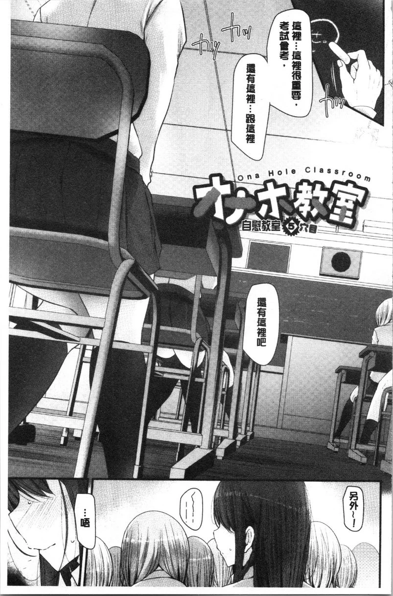 [日本漫画] 自慰教室～女子全员妊娠计划～ 单本,露出,足控,强奸,女教师,巨乳大奶,女学生,黑丝丝袜,巨尻#[24P]-1