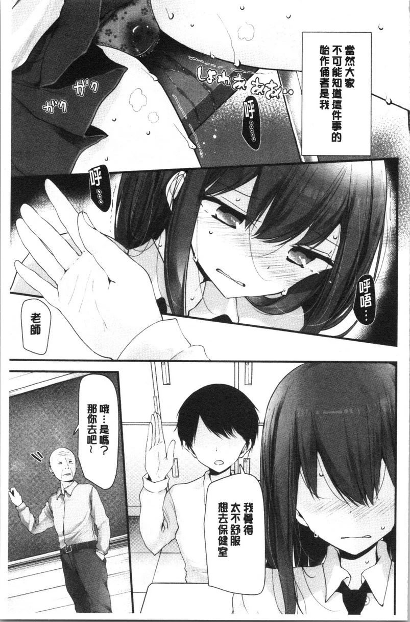 [日本漫画] 自慰教室～女子全员妊娠计划～ 单本,露出,足控,强奸,女教师,巨乳大奶,女学生,黑丝丝袜,巨尻#[24P]-3
