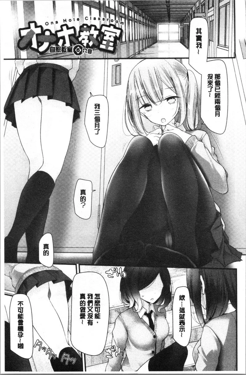 [日本漫画] 自慰教室～女子全员妊娠计划～ 单本,露出,足控,强奸,女教师,巨乳大奶,女学生,黑丝丝袜,巨尻#[22P]-1