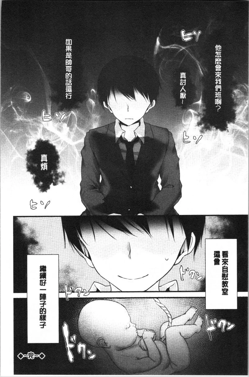 [日本漫画] 自慰教室～女子全员妊娠计划～ 单本,露出,足控,强奸,女教师,巨乳大奶,女学生,黑丝丝袜,巨尻#[22P]-22
