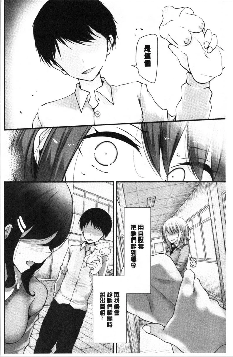 [日本漫画] 自慰教室～女子全员妊娠计划～ 单本,露出,足控,强奸,女教师,巨乳大奶,女学生,黑丝丝袜,巨尻#[22P]-6