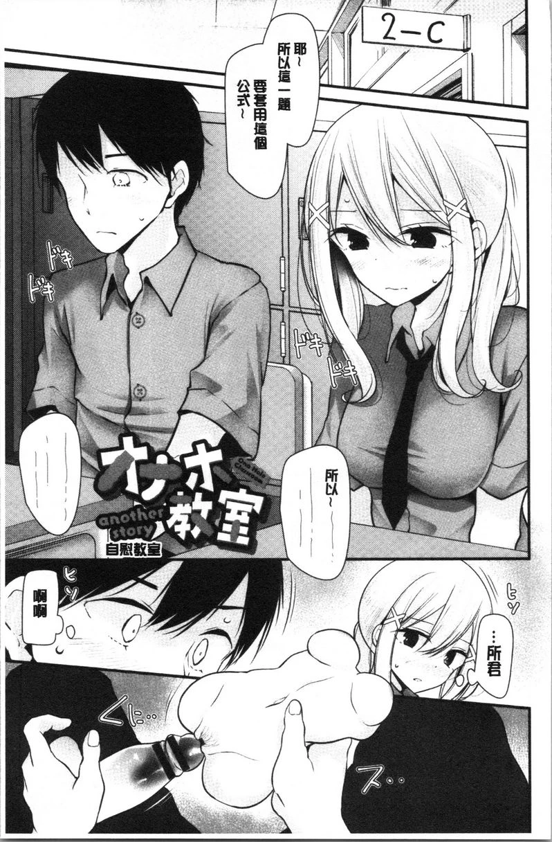 [日本漫画] 自慰教室～女子全员妊娠计划～ 单本,露出,足控,强奸,女教师,巨乳大奶,女学生,黑丝丝袜,巨尻#[20P]-1