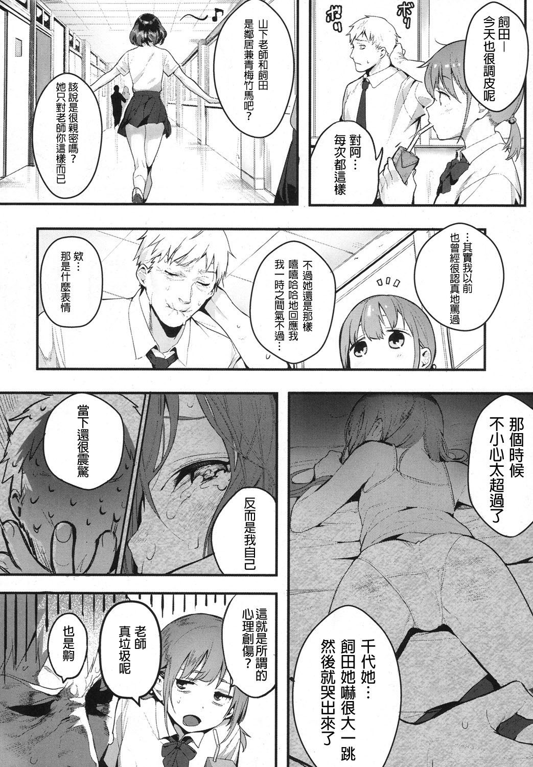[日本漫画] いじめてみたい 单本,巨乳大奶,调教,女学生#[25P]-25