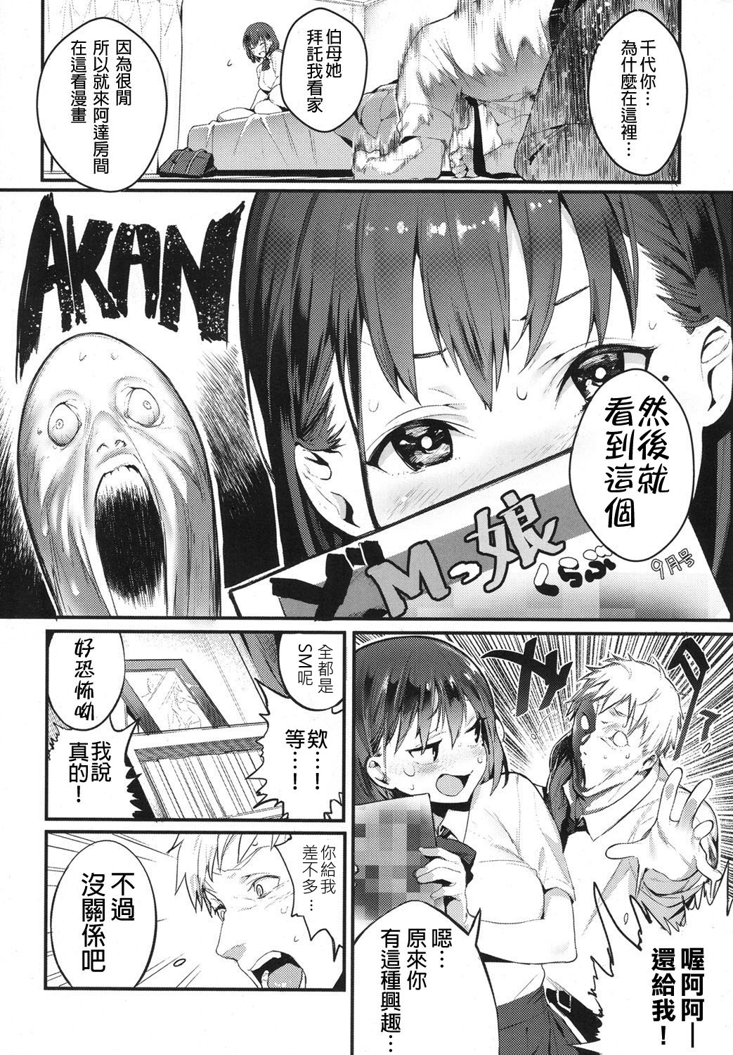 [日本漫画] いじめてみたい 单本,巨乳大奶,调教,女学生#[25P]-4