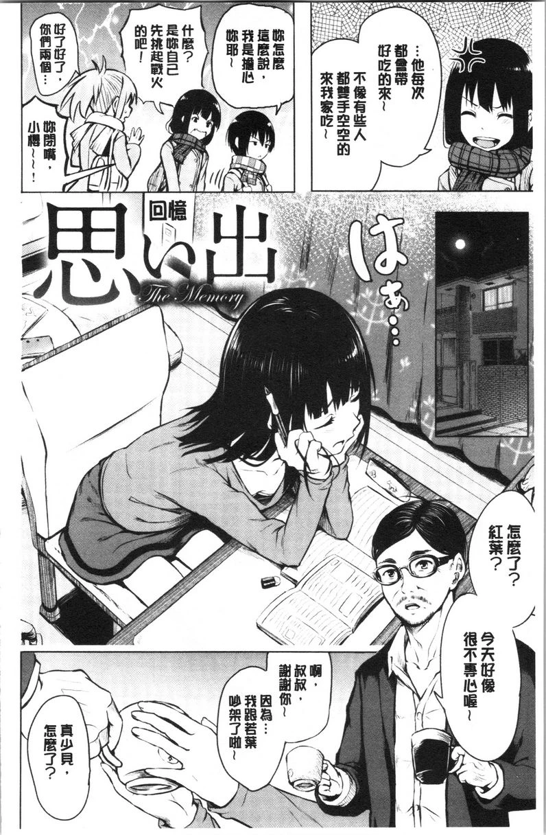 [日本漫画] Period 单本,NTR,强奸,女仆,巨乳大奶,萝莉,女学生#[26P]-2