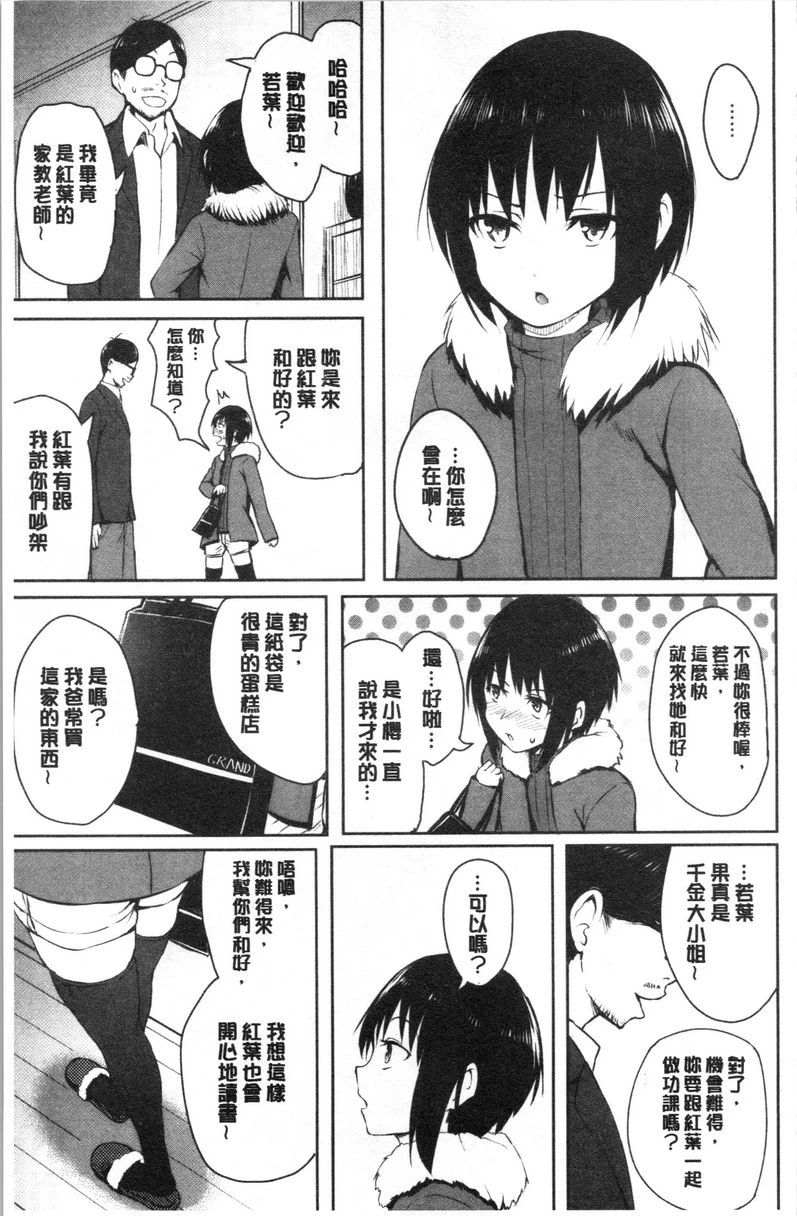 [日本漫画] Period 单本,NTR,强奸,女仆,巨乳大奶,萝莉,女学生#[26P]-25