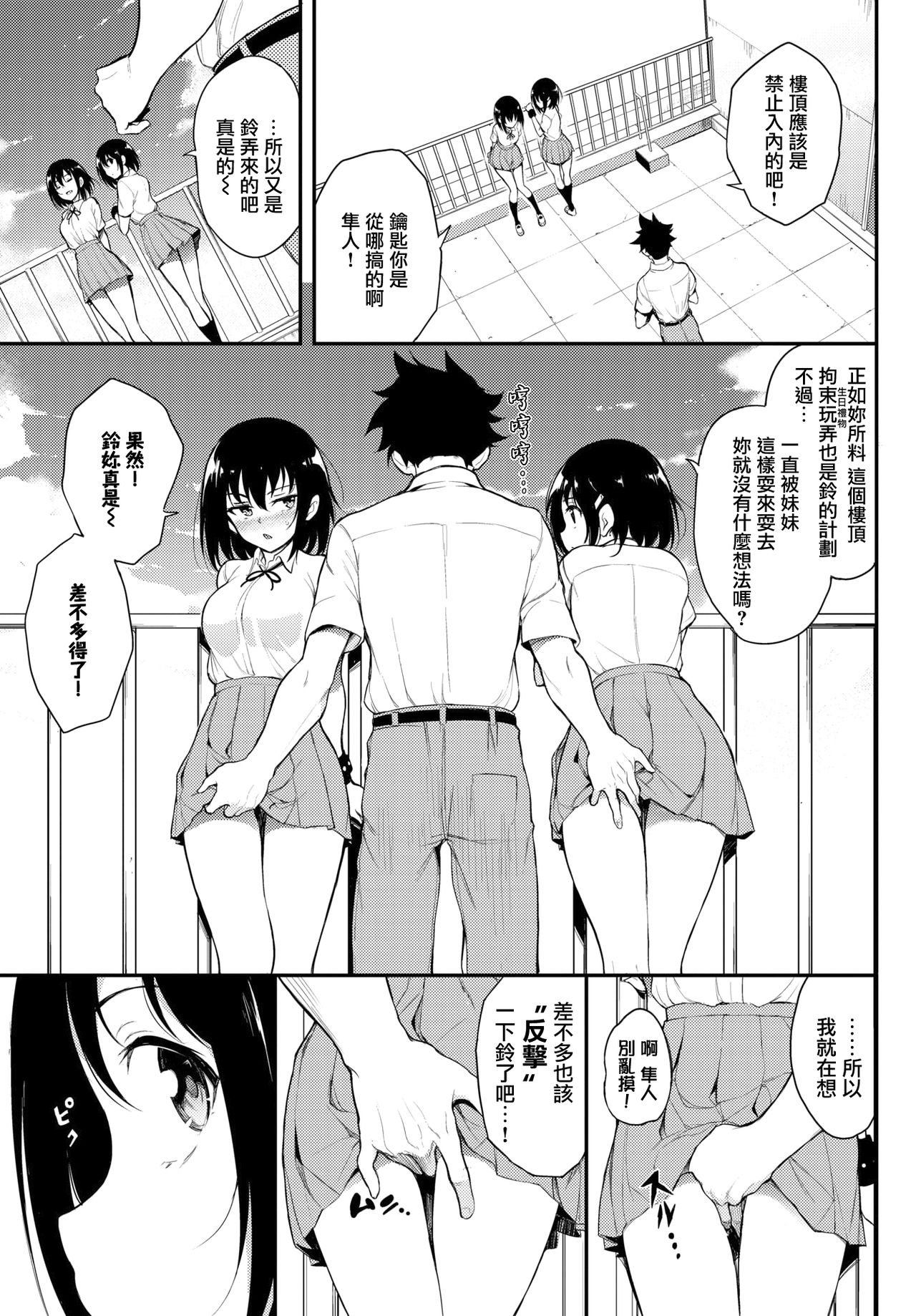 [日本漫画] 楓と鈴 5 单本,萝莉,水手服,女学生#[24P]-3