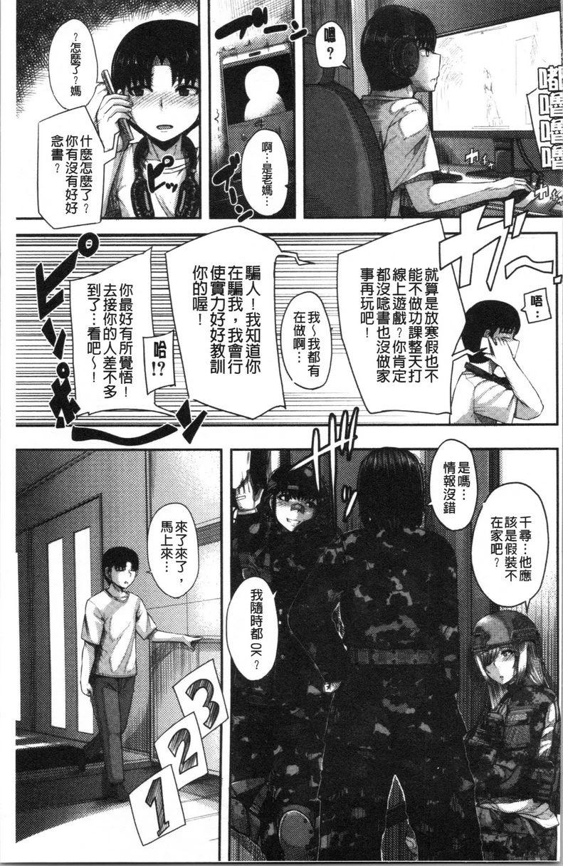 [日本漫画] 大姊姊欢迎你来到妈宝野战营！ 单本,母亲,露出,巨乳大奶,不伦,黑丝丝袜,御姐女王#[43P]-2