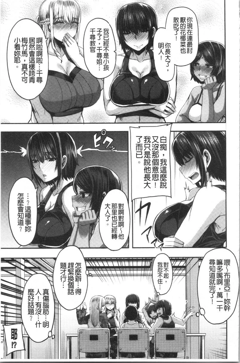 [日本漫画] 大姊姊欢迎你来到妈宝野战营！ 单本,母亲,露出,巨乳大奶,不伦,黑丝丝袜,御姐女王#[40P]-5