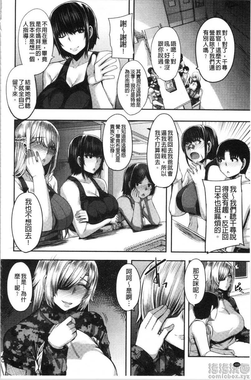 [日本漫画] 大姊姊欢迎你来到妈宝野战营！ 单本,母亲,露出,巨乳大奶,不伦,黑丝丝袜,御姐女王#[40P]-6