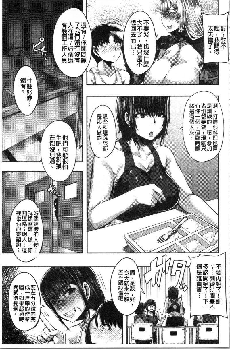 [日本漫画] 大姊姊欢迎你来到妈宝野战营！ 单本,母亲,露出,巨乳大奶,不伦,黑丝丝袜,御姐女王#[40P]-7