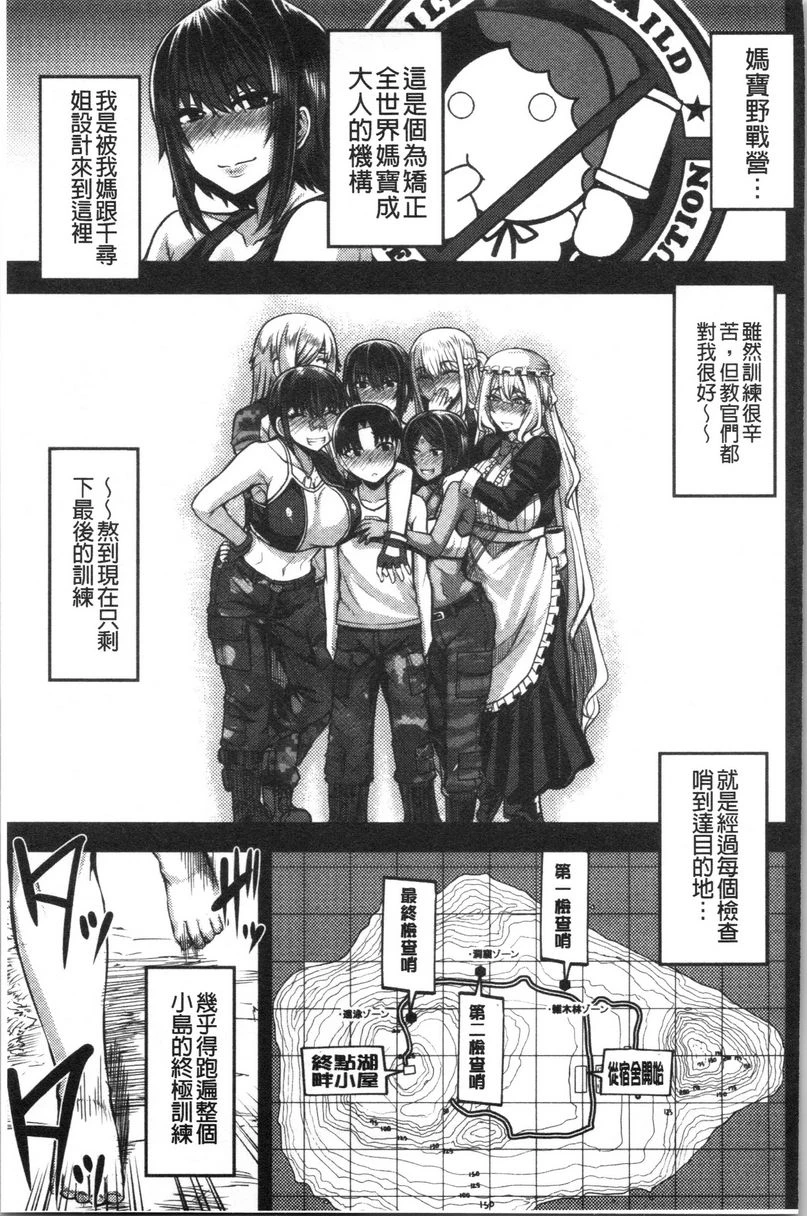 [日本漫画] 大姊姊欢迎你来到妈宝野战营！ 单本,母亲,露出,巨乳大奶,不伦,黑丝丝袜,御姐女王#[42P]-1