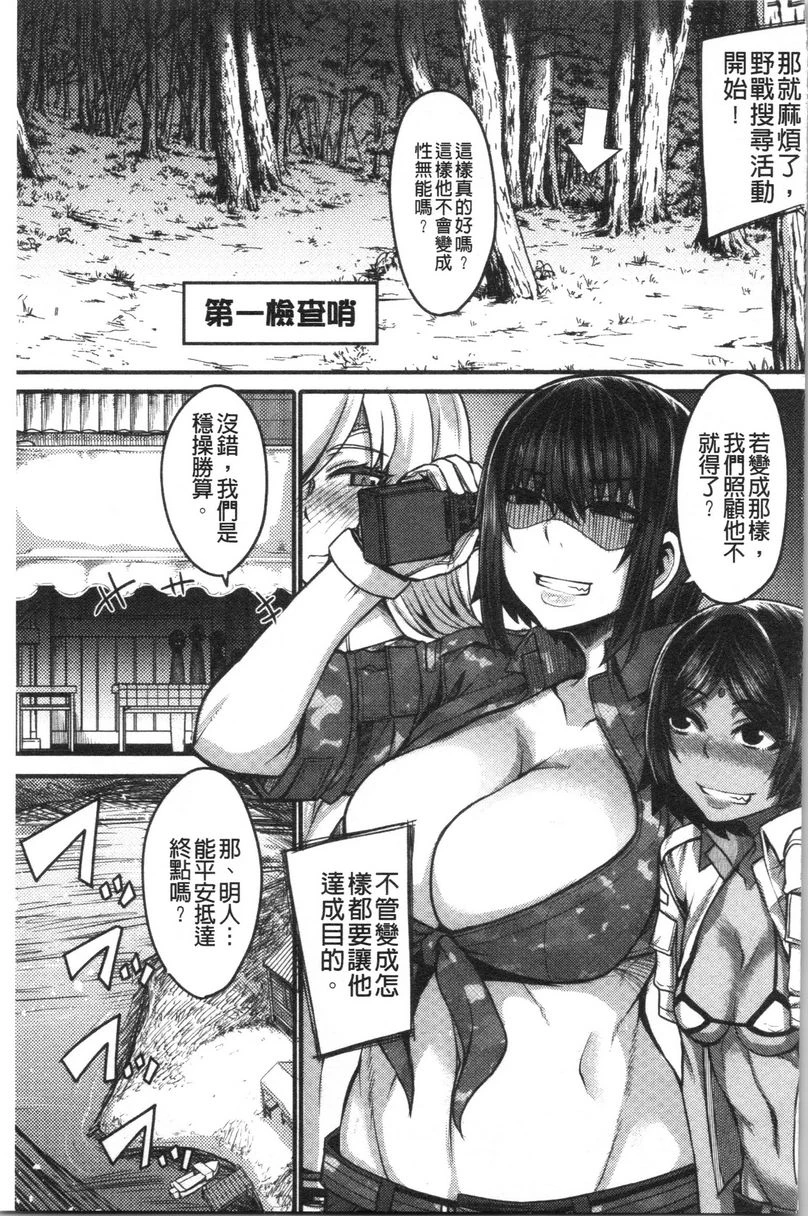 [日本漫画] 大姊姊欢迎你来到妈宝野战营！ 单本,母亲,露出,巨乳大奶,不伦,黑丝丝袜,御姐女王#[42P]-5