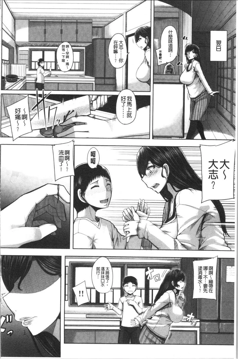 [日本漫画] 大姊姊欢迎你来到妈宝野战营！ 单本,母亲,露出,巨乳大奶,不伦,黑丝丝袜,御姐女王#[34P]-4
