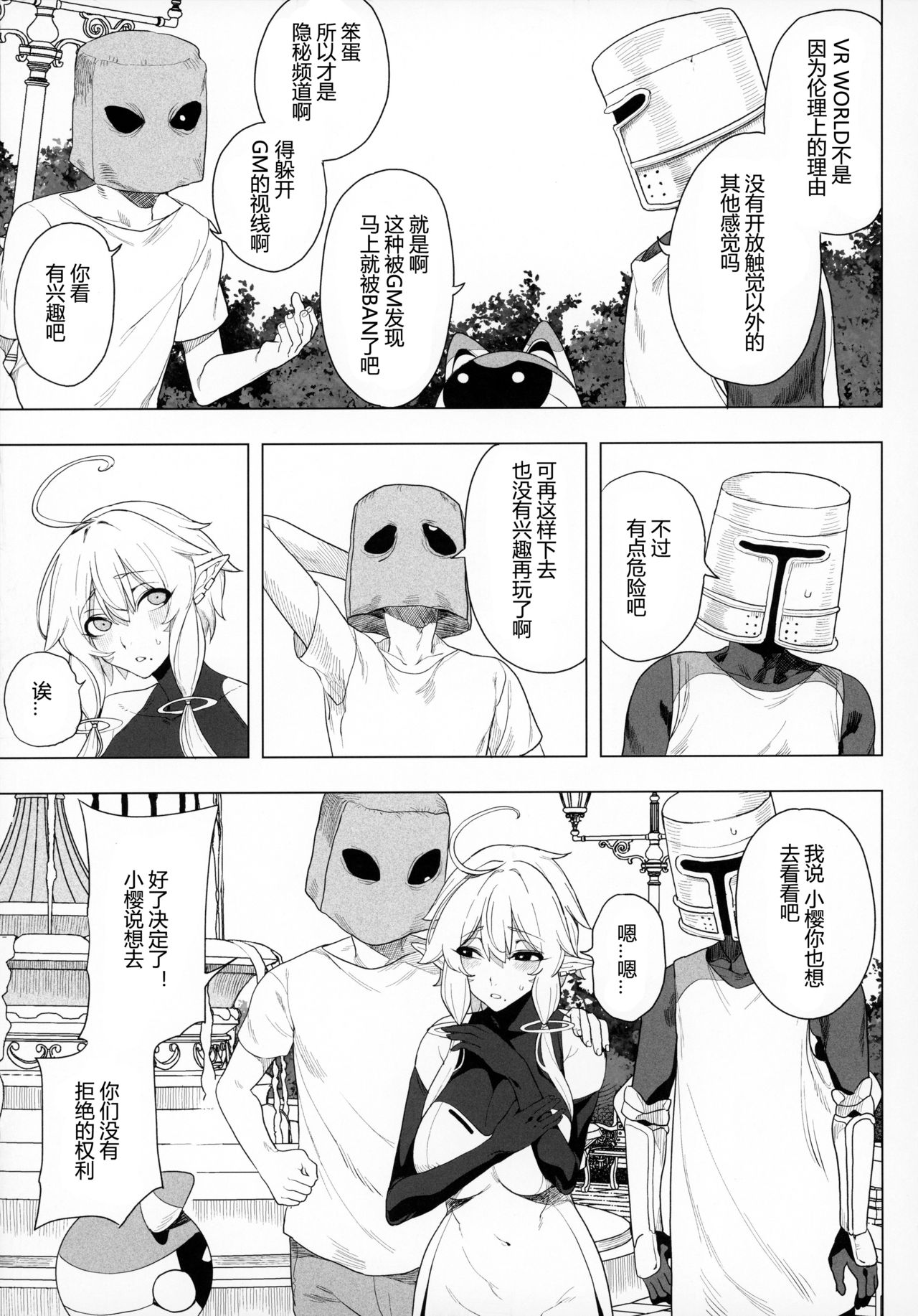 [日本漫画] 電脳姦姫 仮想空間で堕ちる少女 单本,熟女人妻,巨乳大奶,黑丝丝袜,妖精#[69P]-7