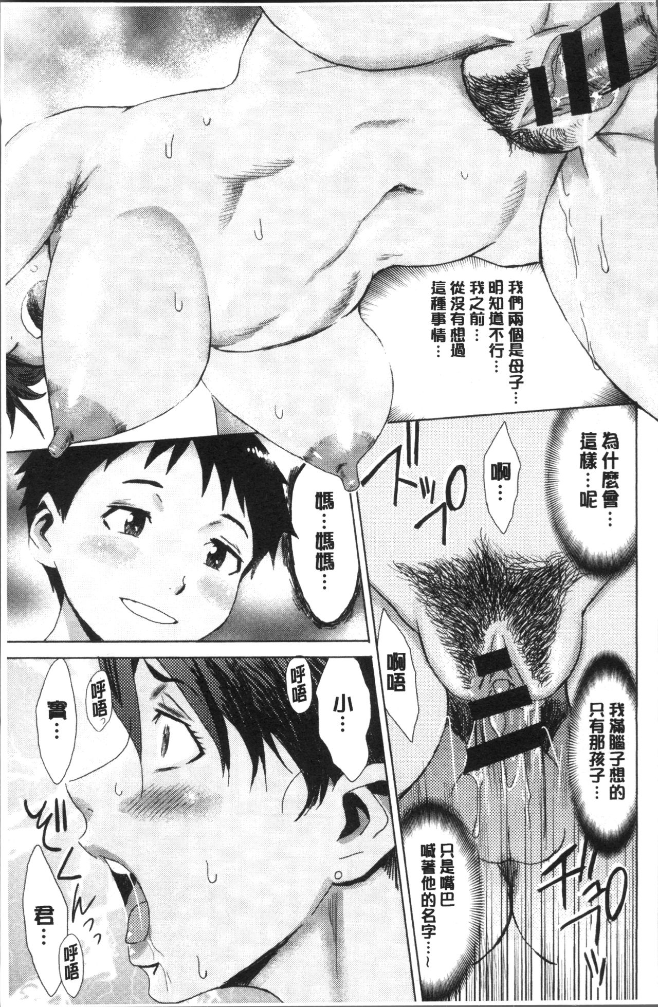 [日本漫画] 蒼い果実と白い肌 单本,母亲,露出,不伦,女同百合,肛门,正太控,黑丝丝袜,眼镜#[46P]-14