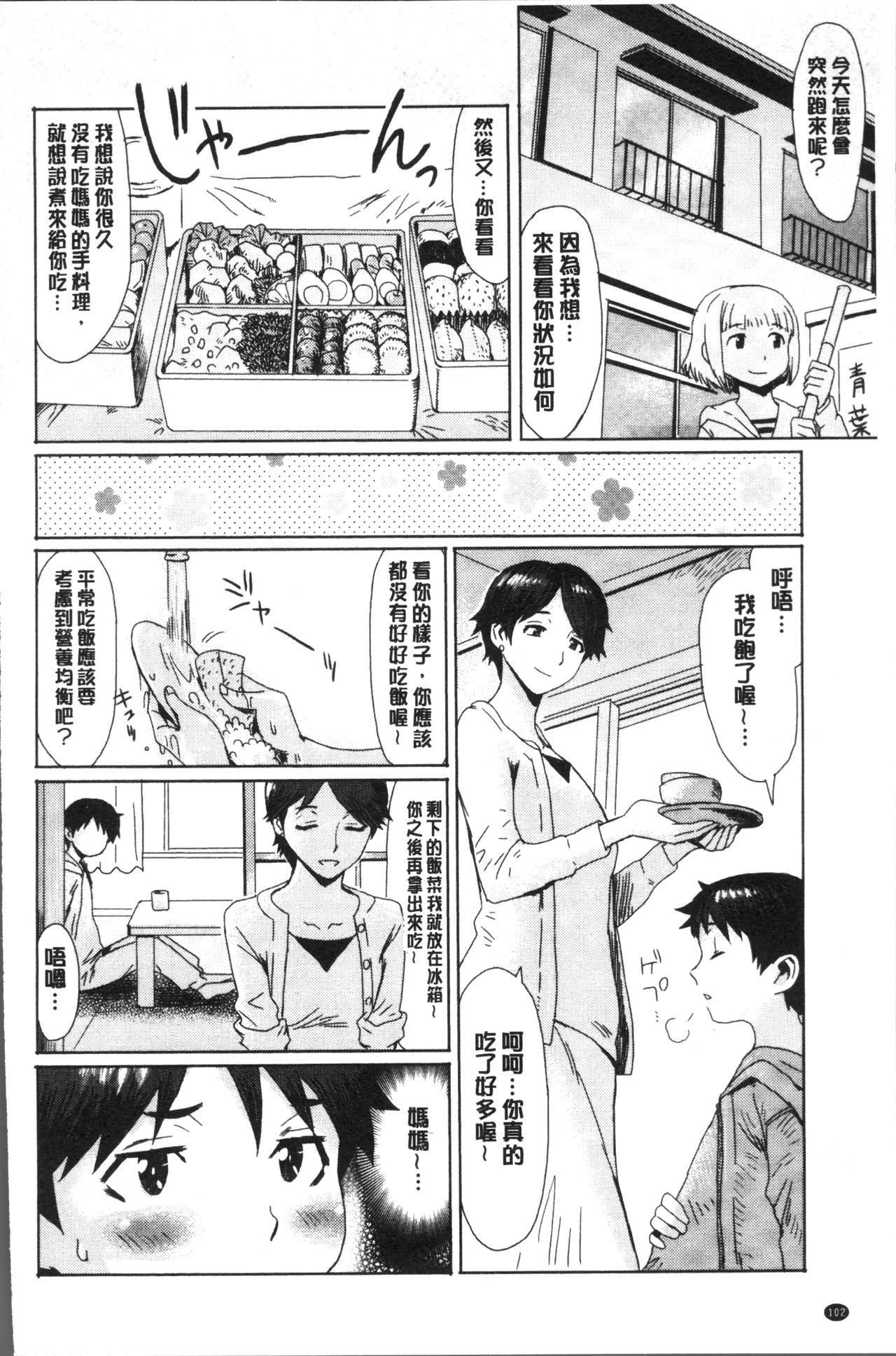 [日本漫画] 蒼い果実と白い肌 单本,母亲,露出,不伦,女同百合,肛门,正太控,黑丝丝袜,眼镜#[46P]-27