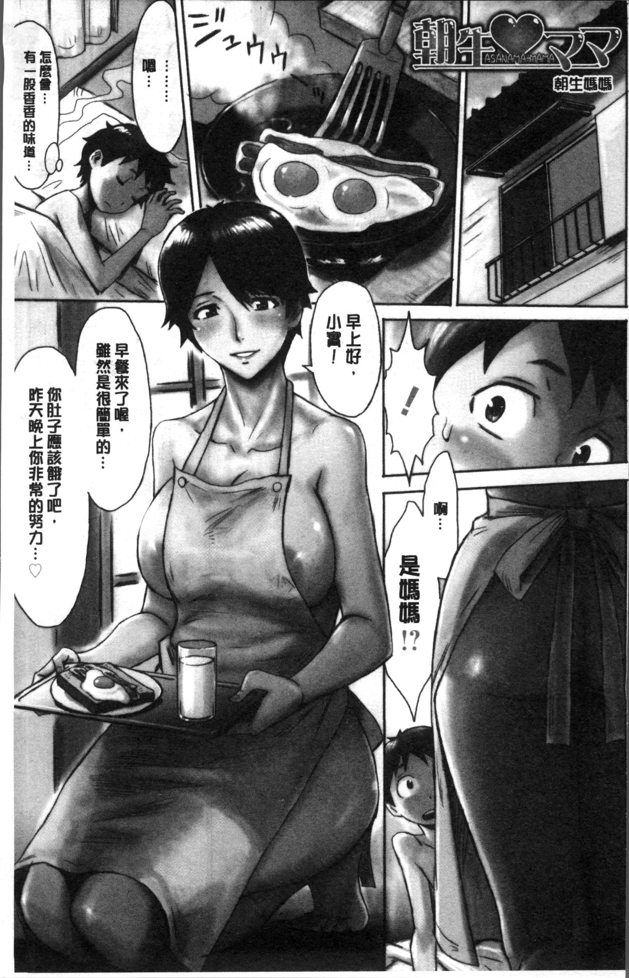 [日本漫画] 蒼い果実と白い肌 单本,母亲,露出,不伦,女同百合,肛门,正太控,黑丝丝袜,眼镜#[46P]-4