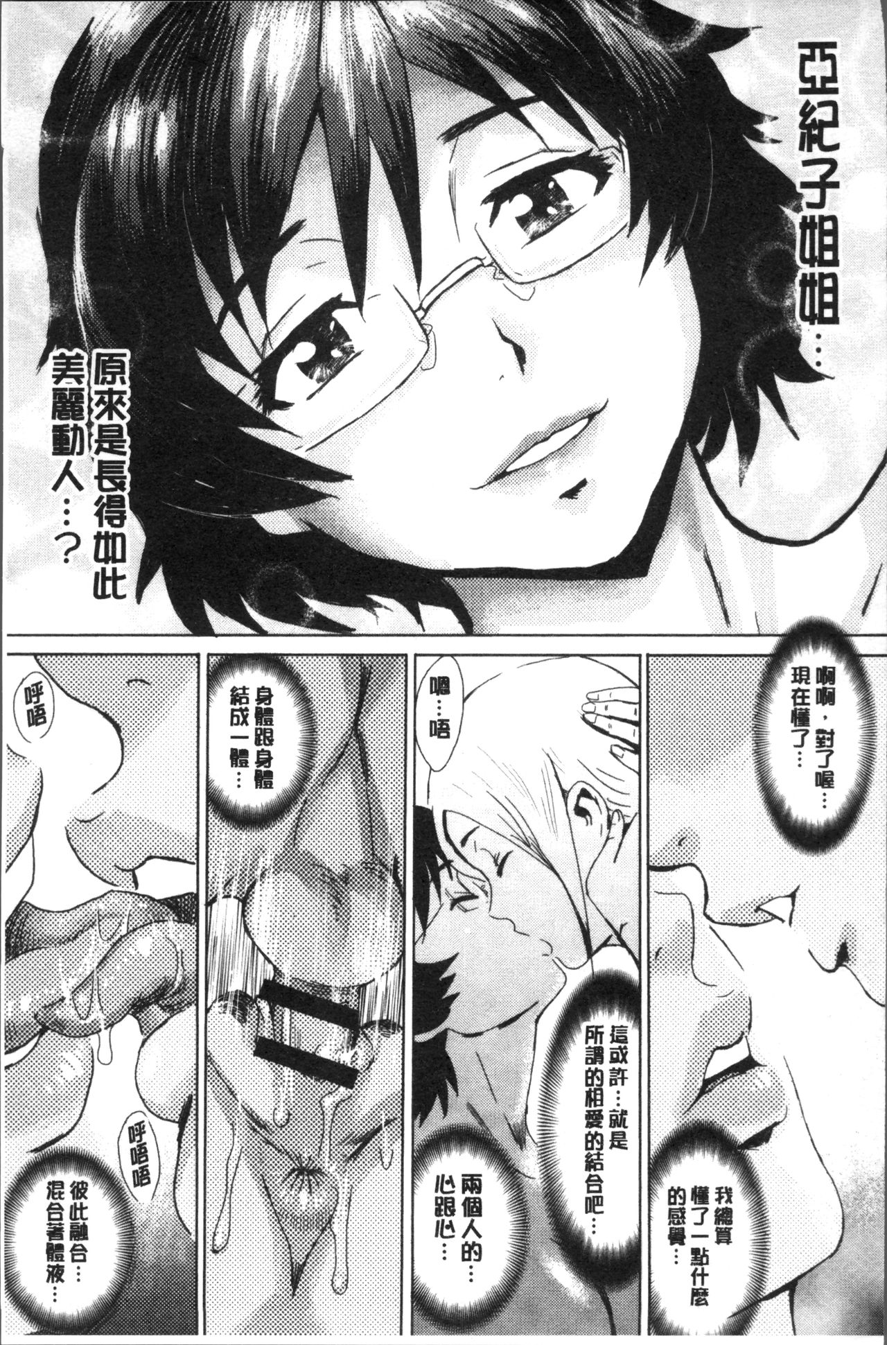 [日本漫画] 蒼い果実と白い肌 单本,母亲,露出,不伦,女同百合,肛门,正太控,黑丝丝袜,眼镜#[46P]-41