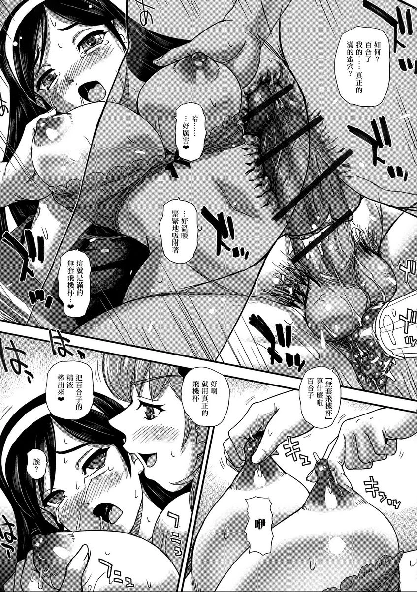 [日本漫画] 扶她绝顶体验 单本,扶她futa,女教师,巨乳大奶,女学生,性转换,黑丝丝袜,巨尻#[16P]-13