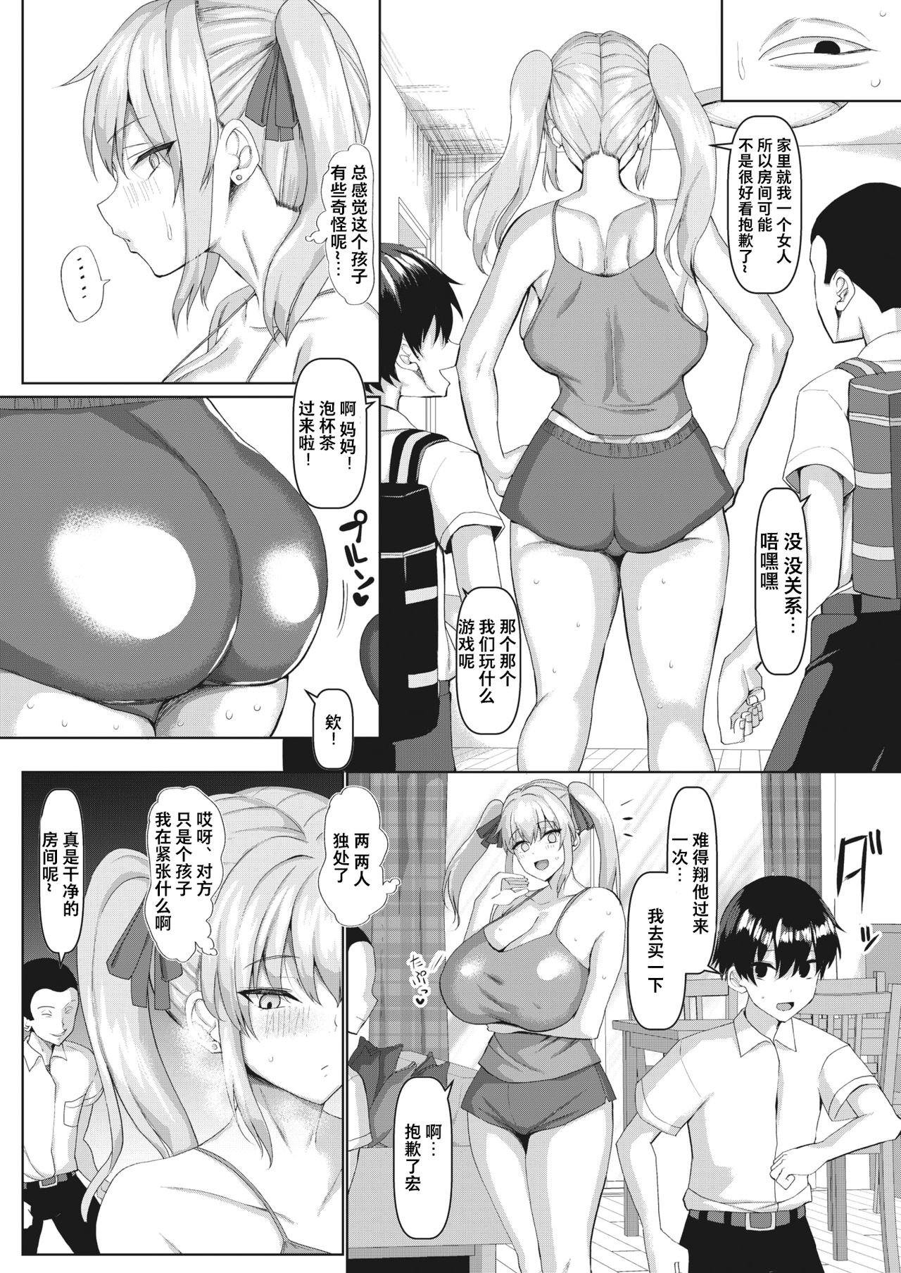 [日本漫画] ムチムチママぶん捕り大作戦 单本,巨乳大奶,正太控,PUA#[21P]-2
