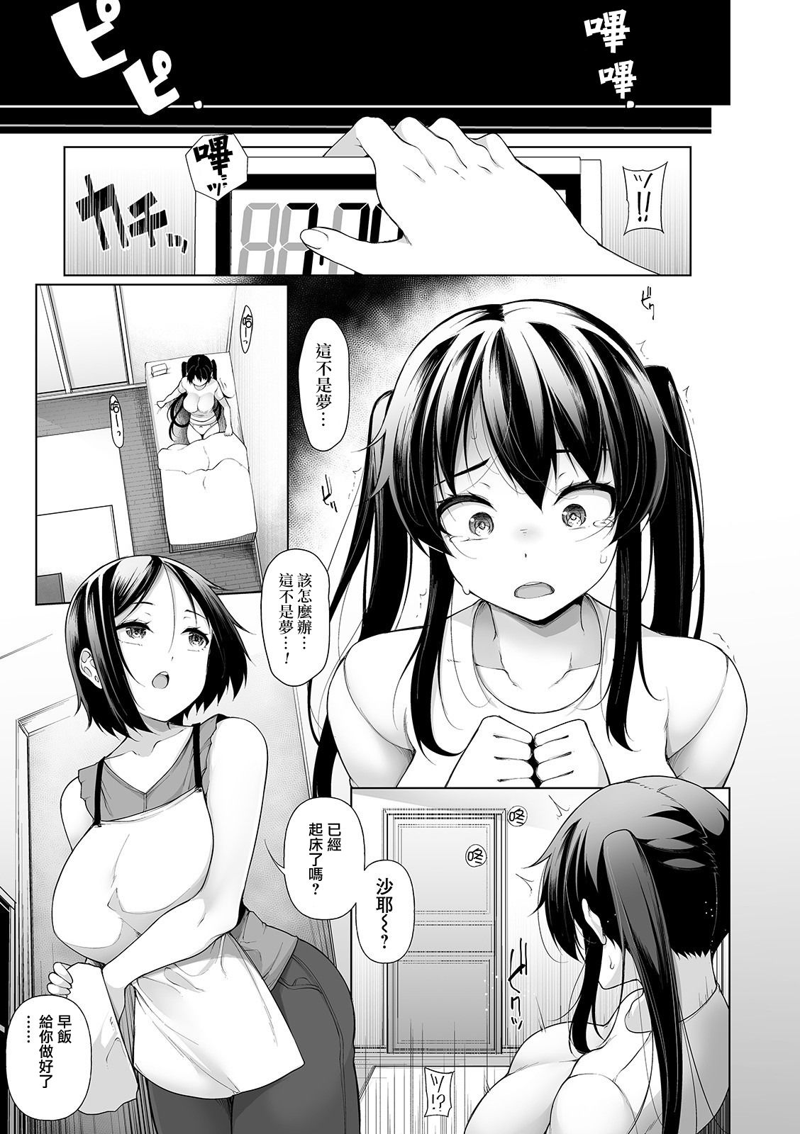 [日本漫画] ヒプノブリンク 7 单本,巨乳大奶,萝莉,PUA,女学生#[23P]-22