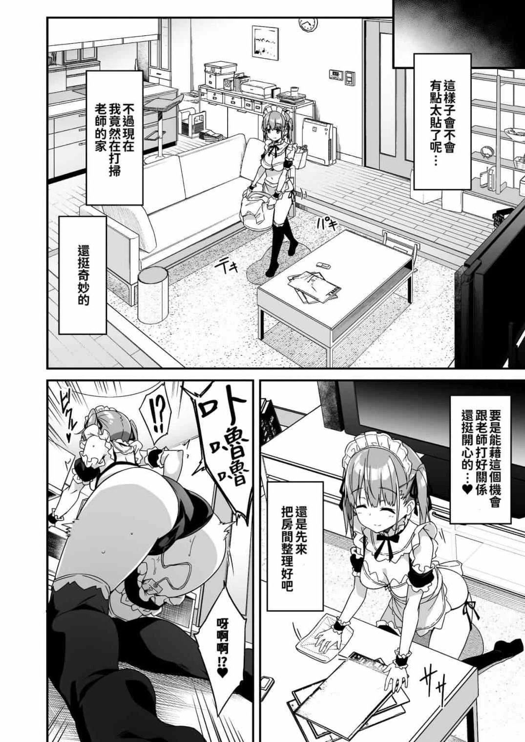 [日本漫画] 委托家务替补JK Kousei JKousei 追加色要求2（当我要求做家务时JK来了，所以我要求额外的东西2） 短篇,女仆,萝莉,黑丝丝袜,女学生#[42P]-28