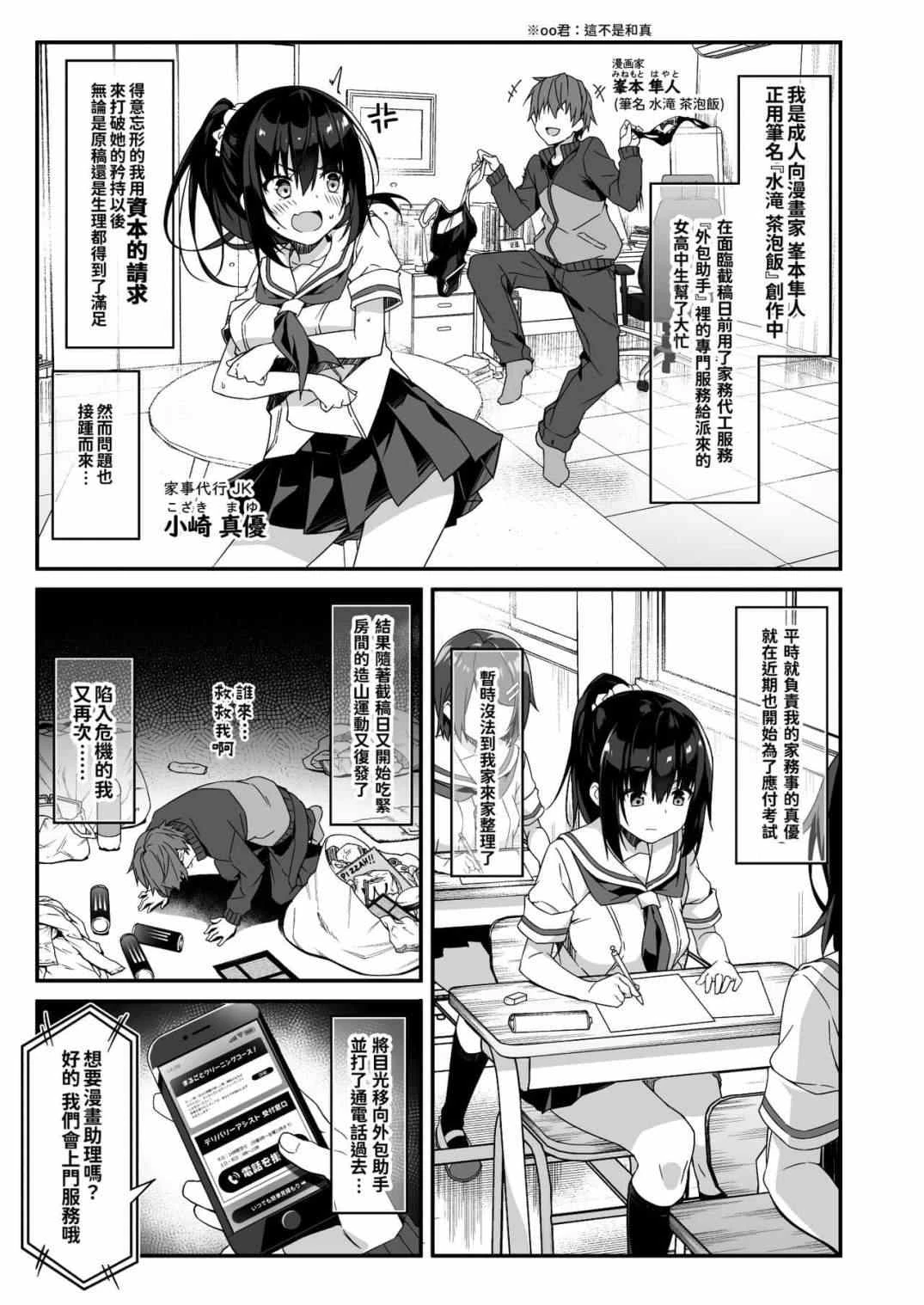 [日本漫画] 委托家务替补JK Kousei JKousei 追加色要求2（当我要求做家务时JK来了，所以我要求额外的东西2） 短篇,女仆,萝莉,黑丝丝袜,女学生#[42P]-3