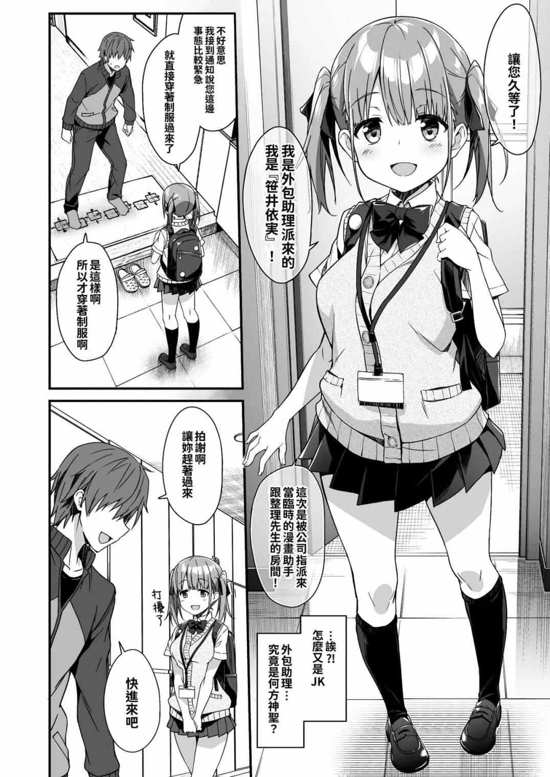 [日本漫画] 委托家务替补JK Kousei JKousei 追加色要求2（当我要求做家务时JK来了，所以我要求额外的东西2） 短篇,女仆,萝莉,黑丝丝袜,女学生#[42P]-4